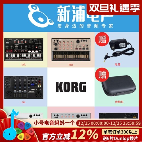 KORG科音Volca模拟合成器
