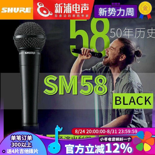 Shure舒尔SM58黑武士纪念话筒