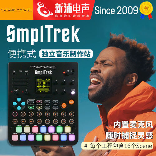 SONICWARE SmplTrek 便携式独立音乐制作站采样器音序器合成器