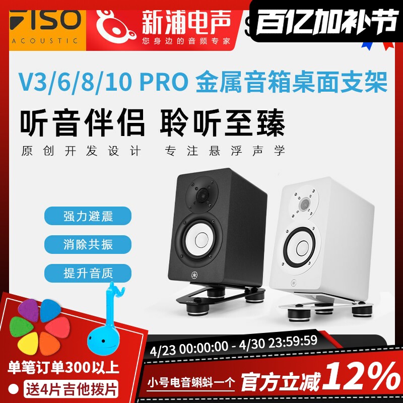 FISO飞飕 V3 V6 V8音响悬浮桌面支架监听音箱减震脚垫托架工作室