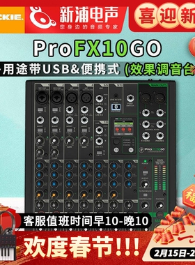 mackie/RunningMan美奇ProFX10GO便携式调音台录音直播声卡可充电