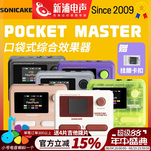 Sonicake吉他贝斯专业口袋效果器