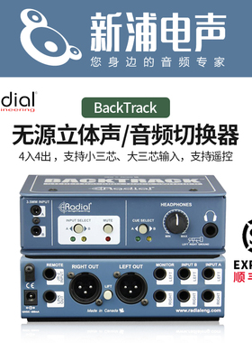 Radial BackTrack 无源立体声音频信号切换器音轨切换开关效果器