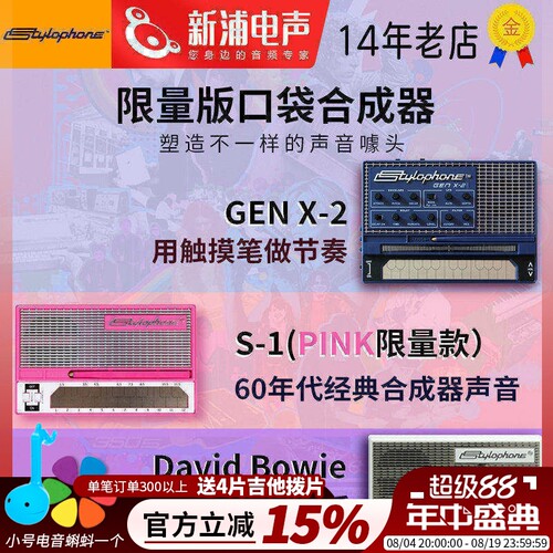 stylophone电子合成器半岛铁盒