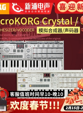 Korg microKORG 2/S/crystal 37键模拟合成器声码器电子音乐键盘