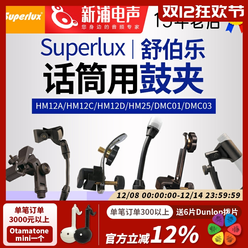 舒伯乐架子鼓话筒鼓夹DMC01军鼓