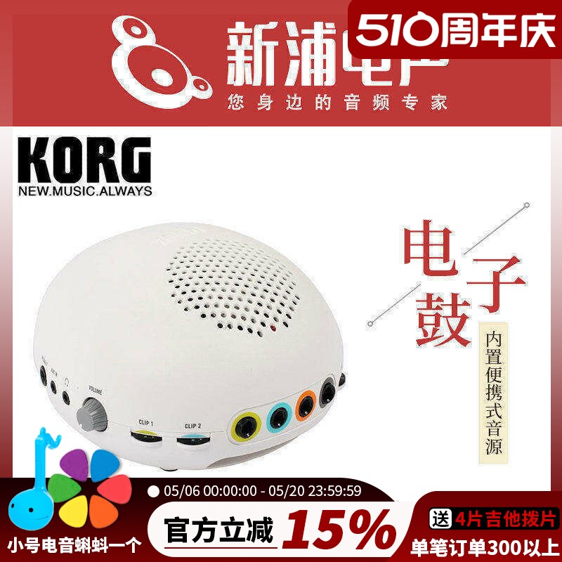 Korg科音Cliphit 可携式电子鼓内置音源家用练习架子鼓训练器电子