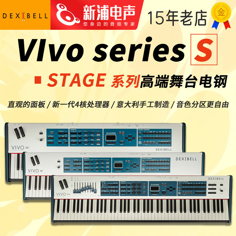 DexibellVIVOS4/S8/S10L电钢琴