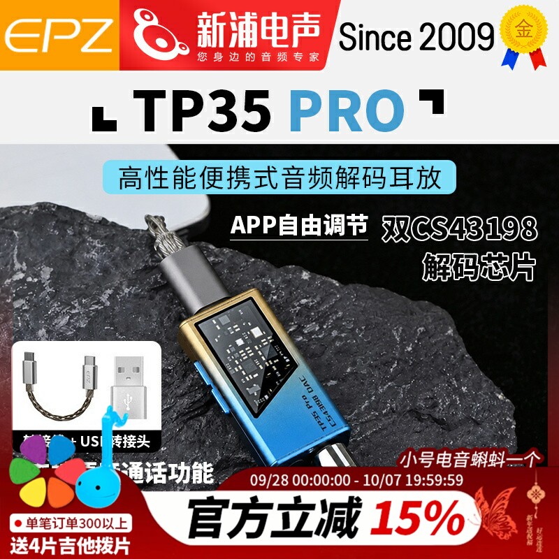 EPZ TP35PRO音频解码器游戏声卡无损HIFI发烧小尾巴解码耳放fps图片
