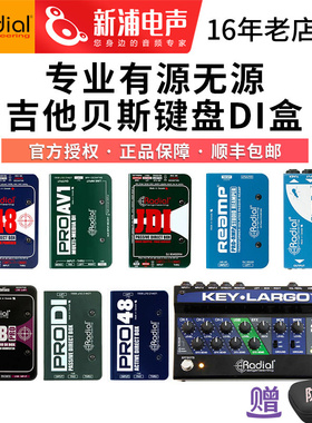 Radial J48 PRO48 DI D2 JDI专业有源无源电木吉他贝斯乐器di盒