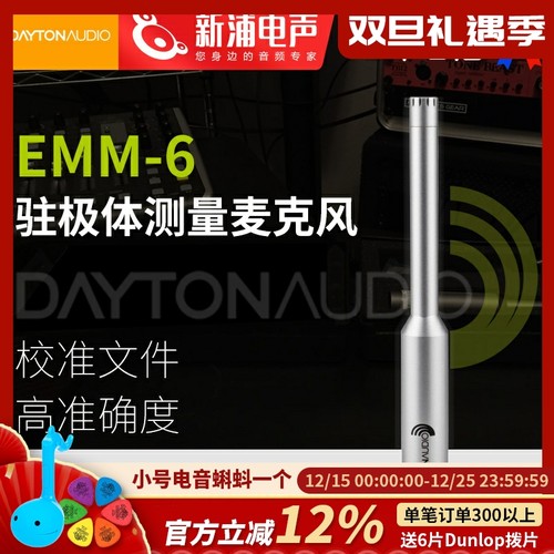 DaytonAudio测量麦克风