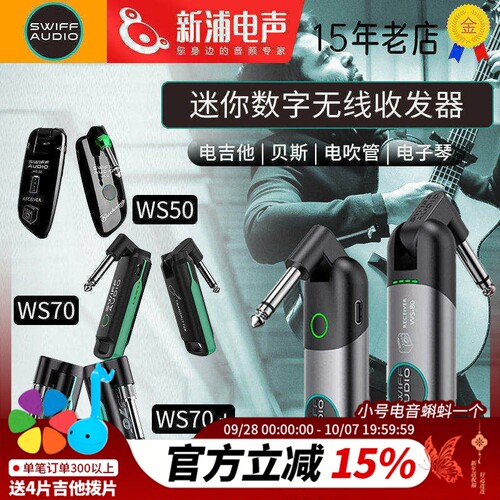 瑞孚WS70无线发射器接收器
