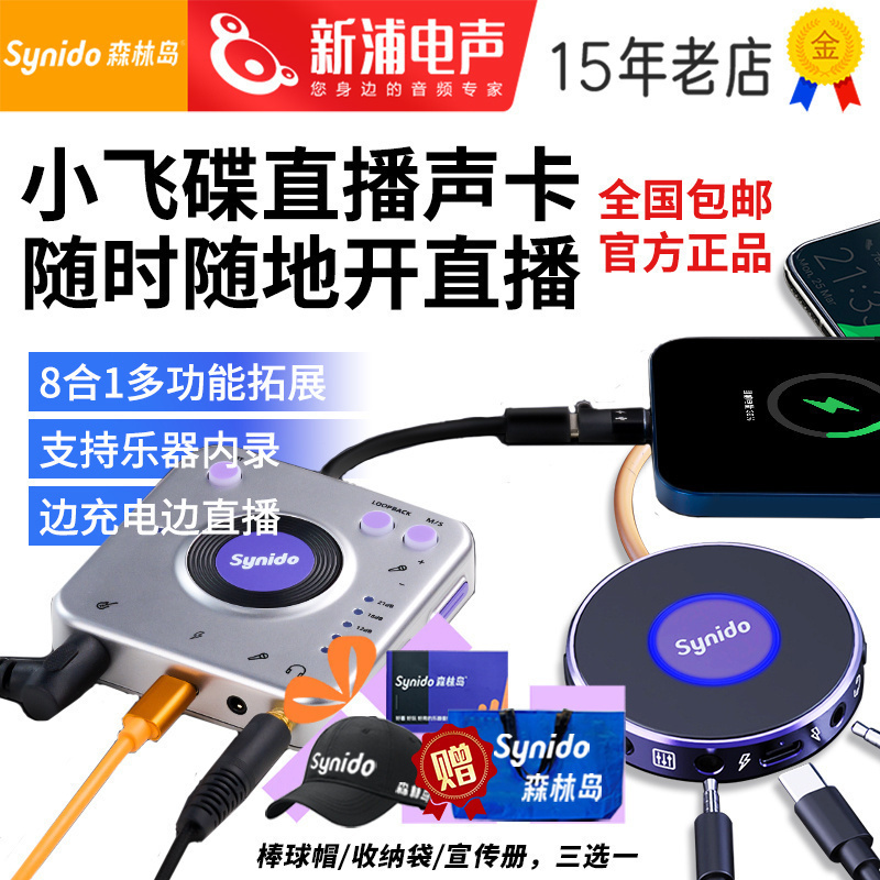 森林岛小飞碟手机直播声卡