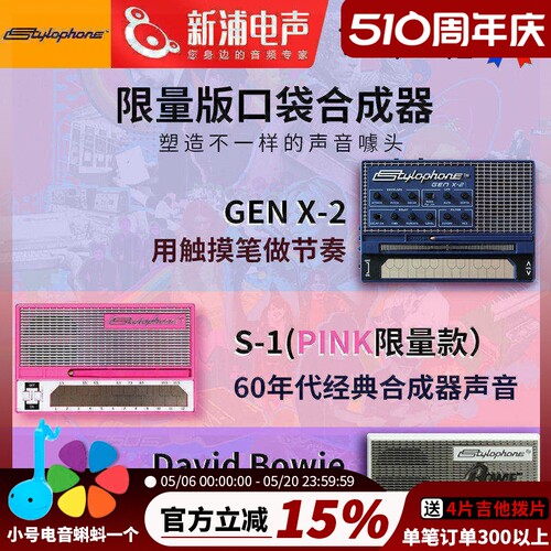 stylophone电子合成器半岛铁盒