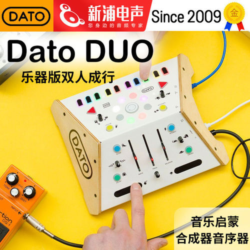 DatoDUO合成器音序器情侣儿童