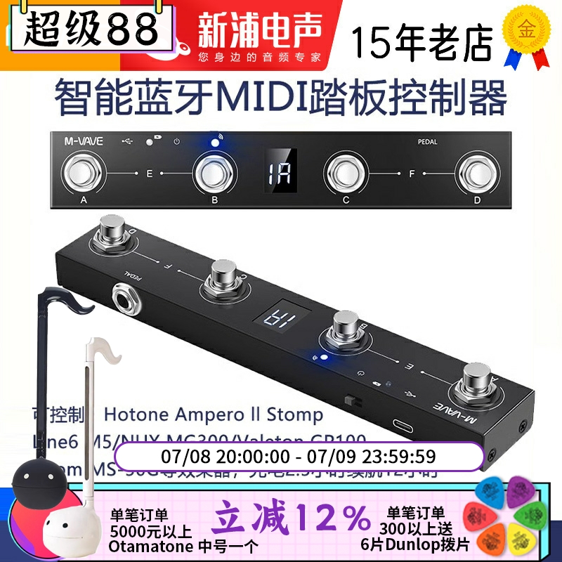 M-VAVEMIDI脚踏控制器