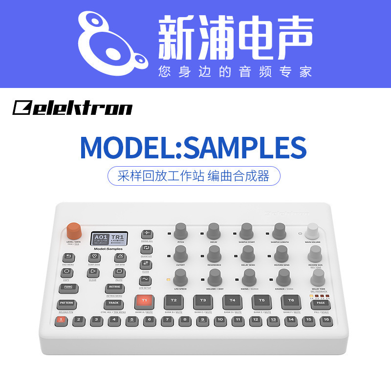 Elektron采样合成器编曲工作站