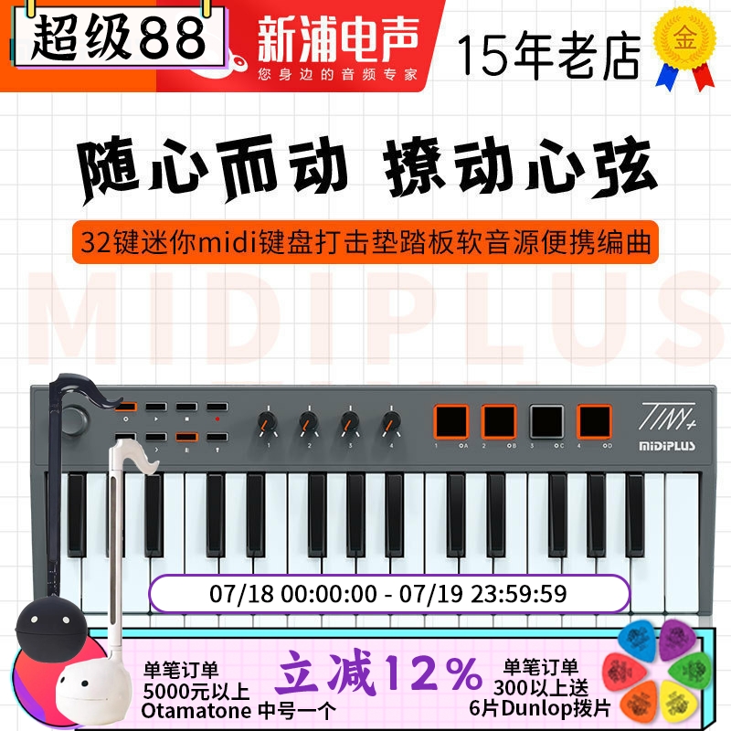MIDIPLUStiny系列迷你midi键盘