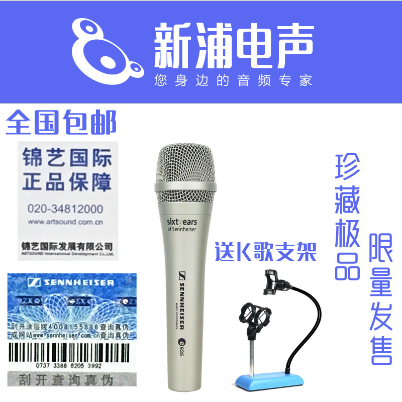 ¡¾ÐÂÆÖµçÉù¡¿ SENNHEISER µÂ¹ú ɺ£ E935 Îę̀Ñݳö»°Í² ½õÒÕÐлõ