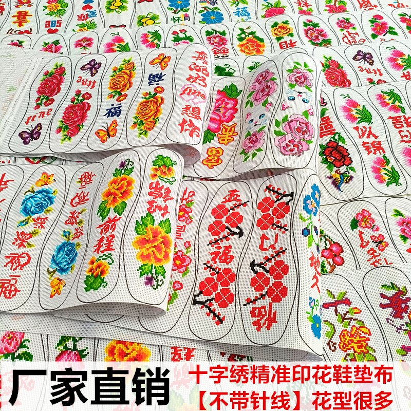 手工十字绣鞋垫布面不带针线