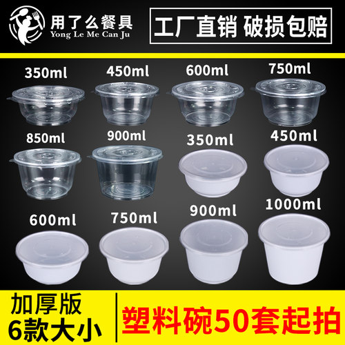 小餐盒塑料碗商用一次性家用小碗小号小吃打包盒圆形饭盒粥碗带盖 - 封面