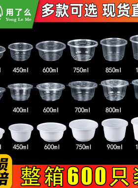 360塑料碗一次性汤碗打包碗圆碗餐盒一次打包盒圆形带盖600毫升ml