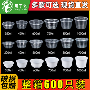 360塑料碗一次性汤碗打包碗圆碗餐盒一次打包盒圆形带盖600毫升ml
