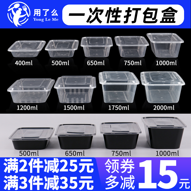 用了么长方形塑料一次性餐盒