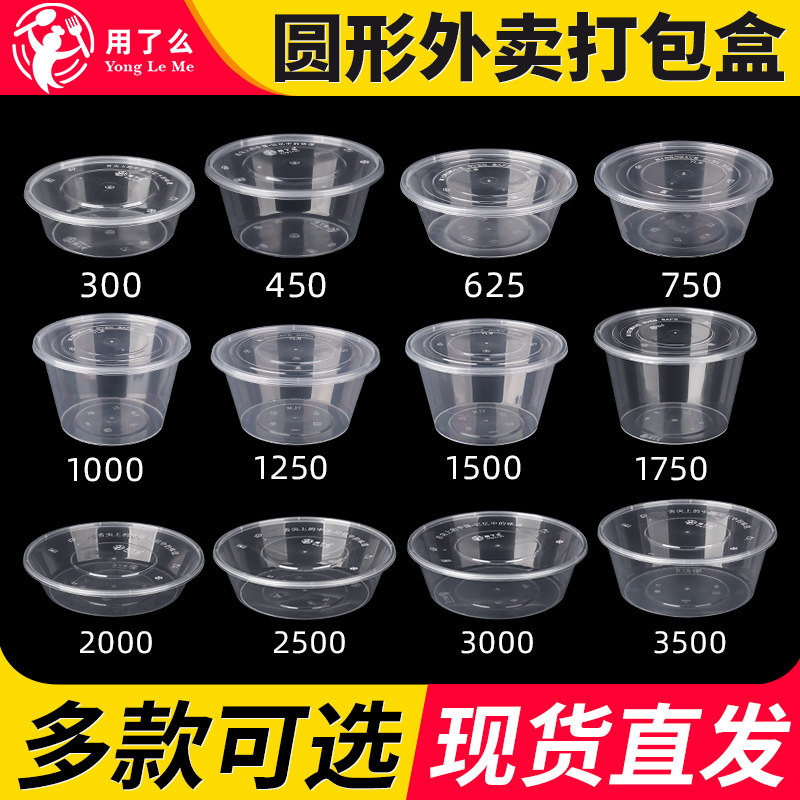 圆形塑料打包盒带盖1000/1250