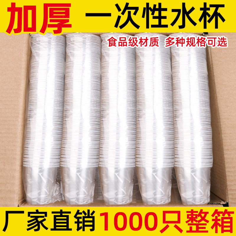 用了么一次性加厚塑料杯130ml