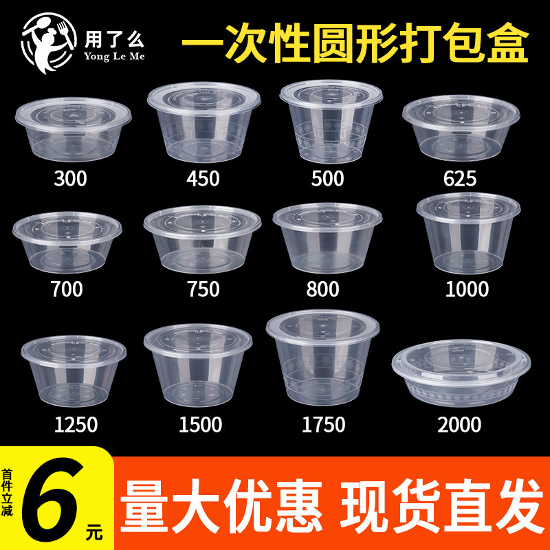 打包盒饭菜家用装粥的625圆形食品专用1500ml微波炉可加热盒饭