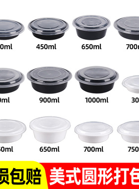 450/750/1000美式打包盒圆一次性圆形米饭塑料商用外卖饭盒打包碗