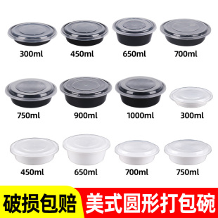打包盒圆一次性圆形米饭塑料商用外卖饭盒打包碗 1000美式 450 750