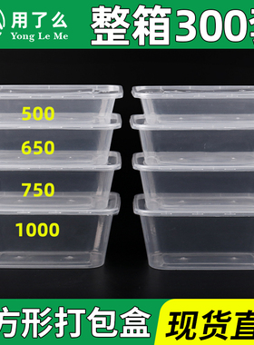 用了么餐具一次性饭盒打包盒食品餐盒1000ml外卖塑料长方形快餐盒