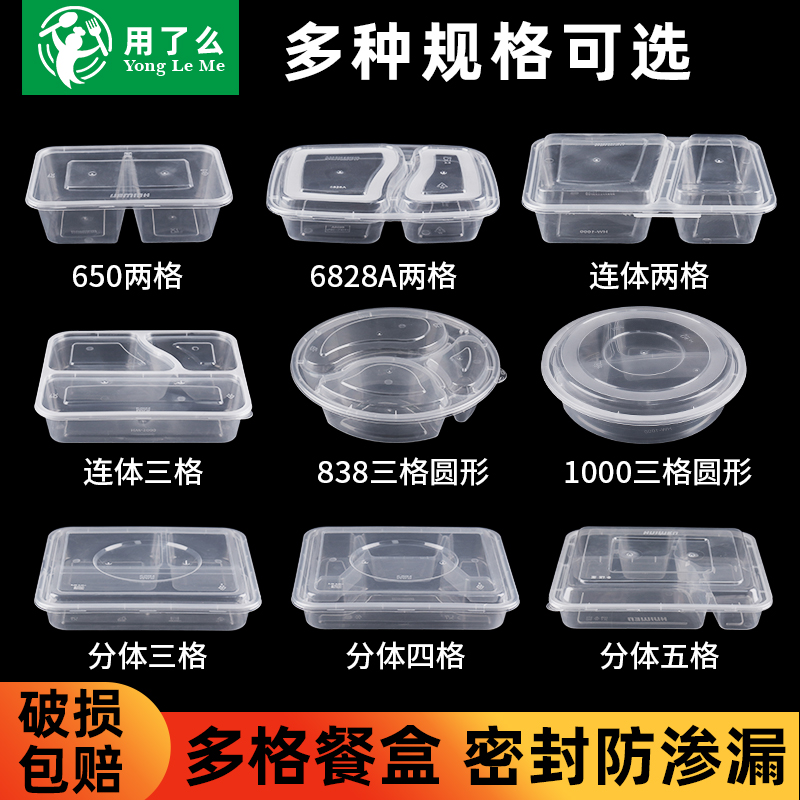 用了么两格一次性带盖塑料餐盒