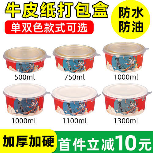 牛皮纸碗圆形餐盒带盖防水防油500-1300ml水果沙拉碗一次性打包盒