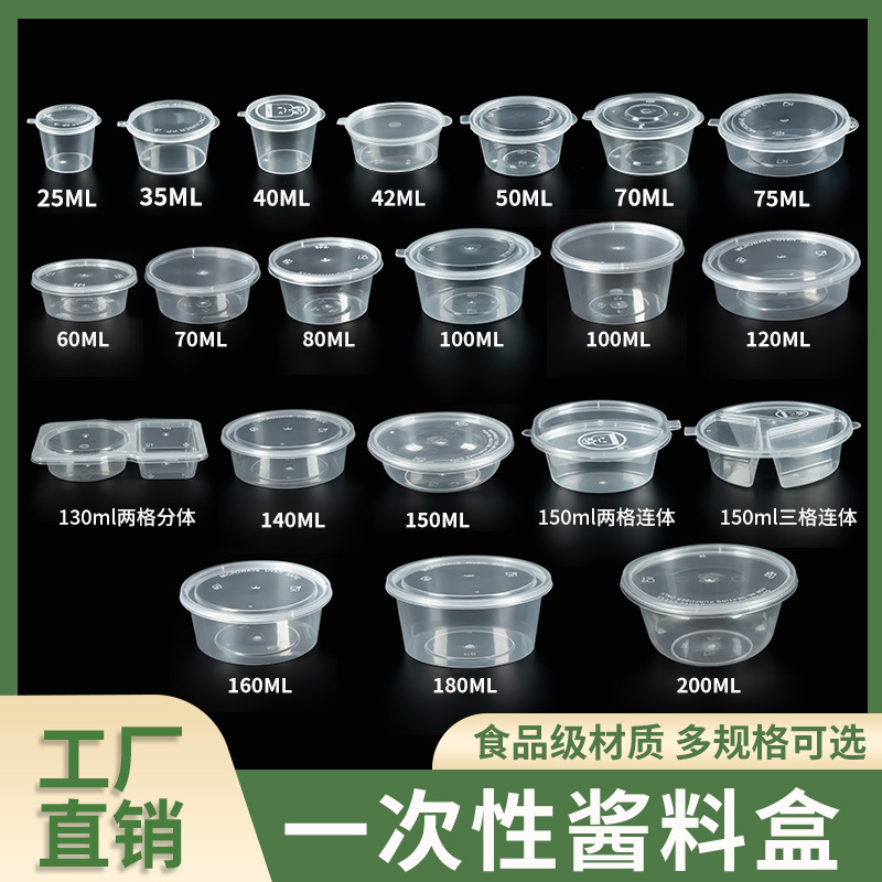 一次性酱料盒调料盒杯塑料蘸料油醋辣椒酱盒沾汁pp盒沙拉外卖