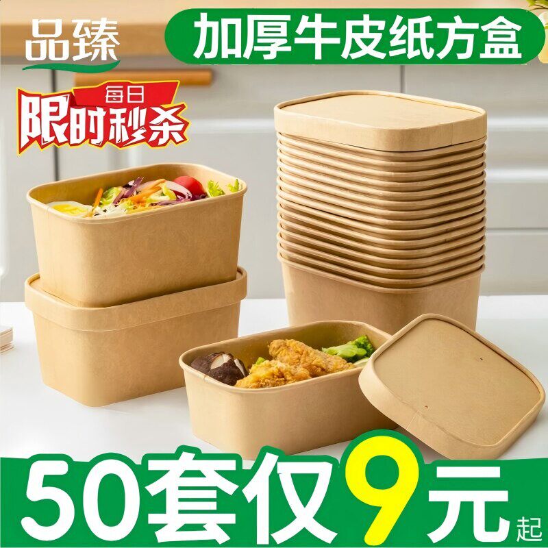 一次性牛皮纸方盒外卖商用水果餐盒轻食饭盒环保打包便当盒可微波