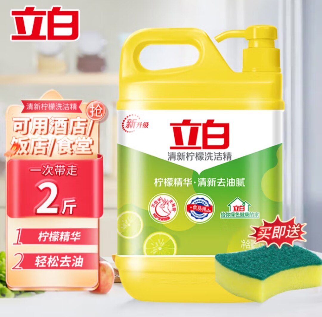 立白洗洁精柠檬香按压瓶果蔬餐具家庭装洁净去农残柠檬柠檬精1kg属于什么档次？