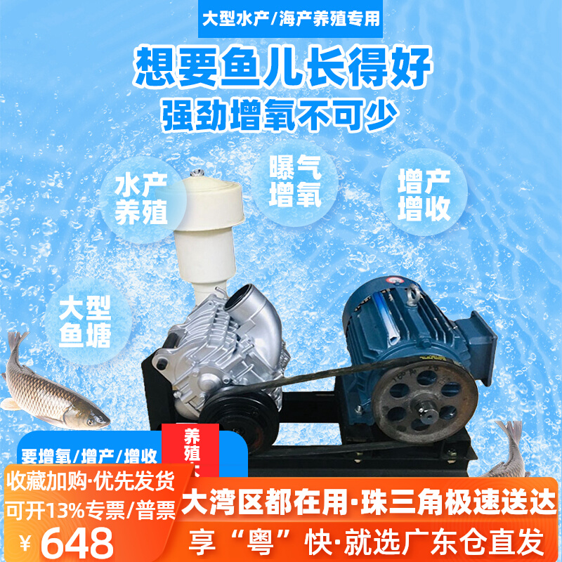 速发大力鱼增氧机罗茨鼓风机水产养增大功率大型士塘殖氧机曝气增