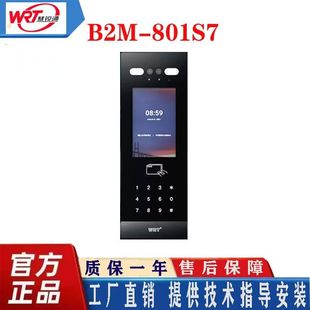 可视 门口机 慧锐通高清人脸识别彩色7寸触摸屏型号B2M 801S7单元