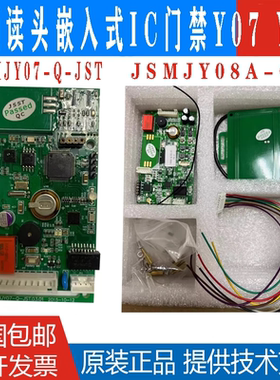 捷顺嵌入门禁JSMJY08A-Q /JSMJY08A-Q-N /JSMJY07-Q-JST JSR6415B
