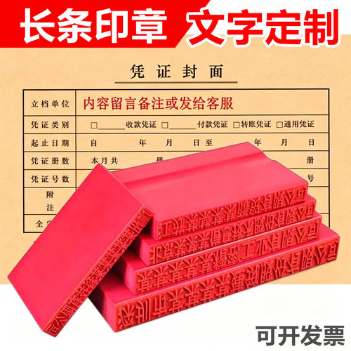 印章定制凭证封面印章