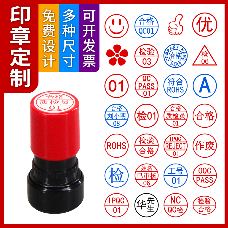 刻章定制合格章检验印章