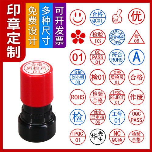 刻章定制合格章检验印章