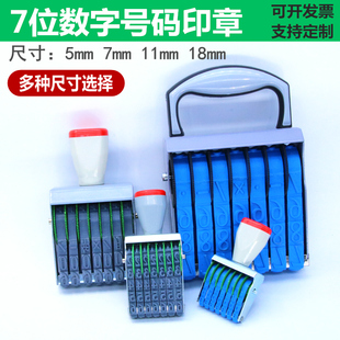 7位数字转轮印章可调0-9数字七位号码印章标价档案纸箱包装日期章
