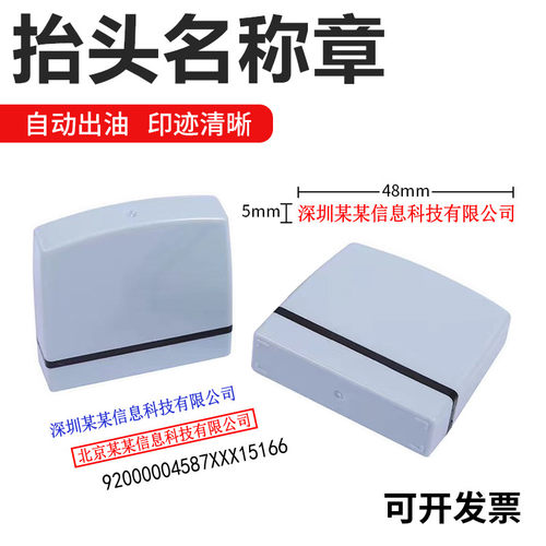 刻章印章定制长方形长条章