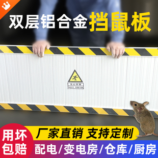 铝合金挡鼠板防鼠挡板门档可伸缩免安装配电房室仓库不锈钢挡鼠板