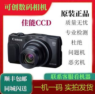 佳能SX720HS SX710 SX700 SX620 SX240  CCD长焦卡片数码照相机