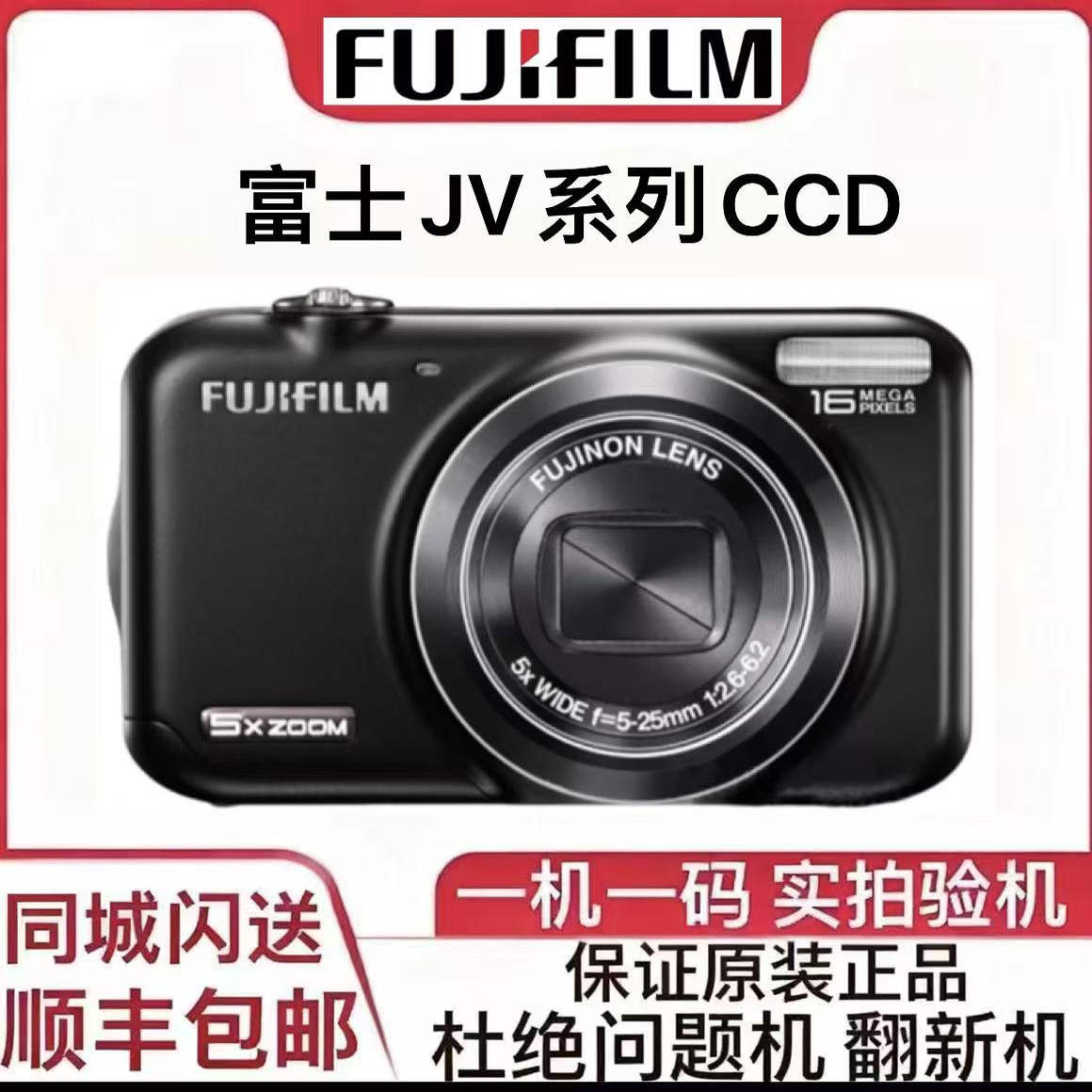 富士 FinePix JV155/200/205/255/405 J10/38CCD学生家用旅游相机